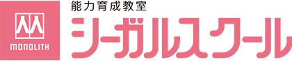 低学年・幼児能力育成教室 シーガルスクール