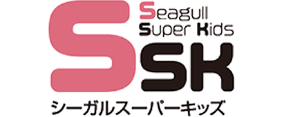 SSK シーガルスーパーキッズ