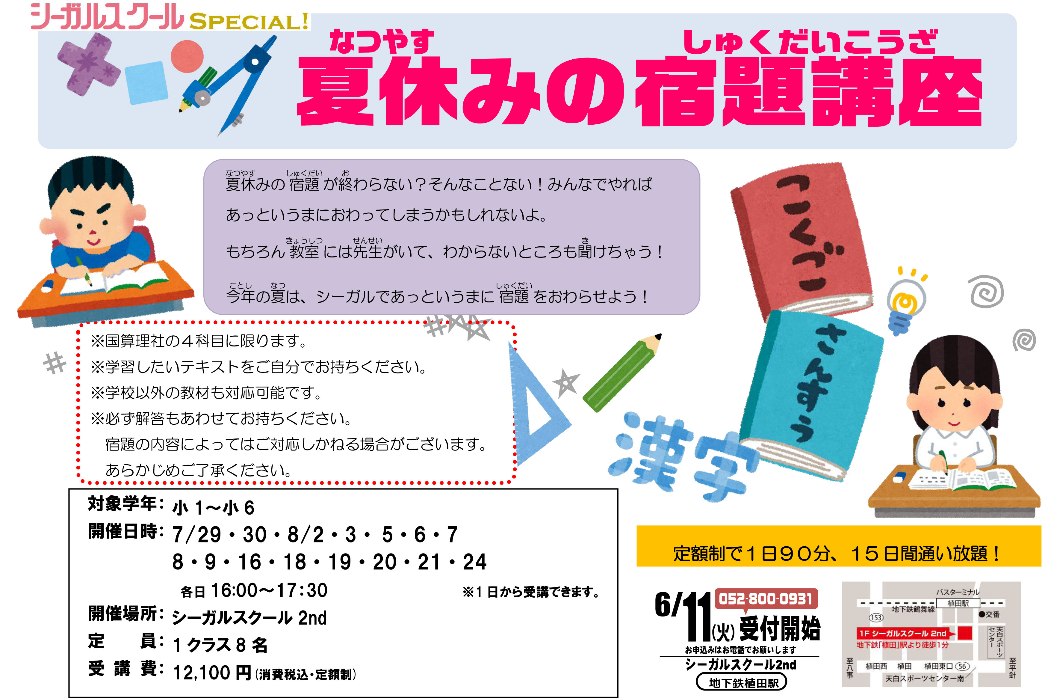 夏休みの宿題講座
