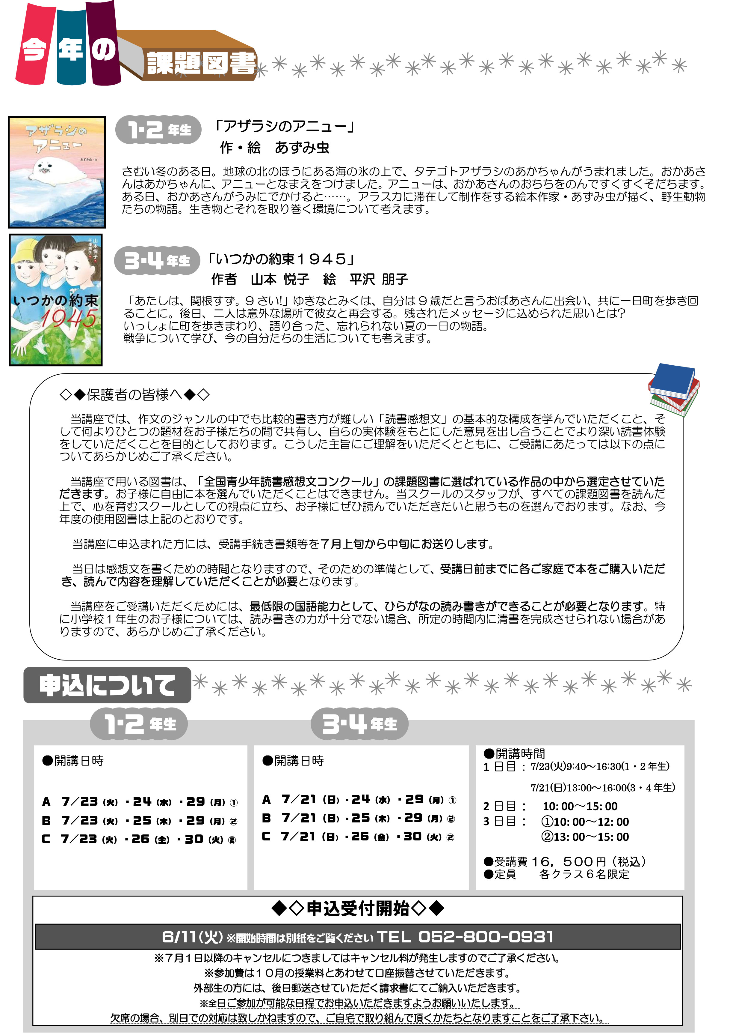 SSK野外講座　読んで体験して書く教室