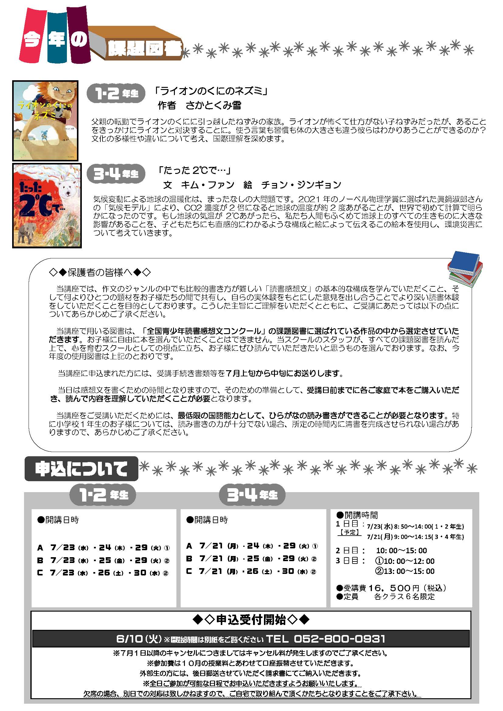 SSK野外講座　読んで体験して書く教室