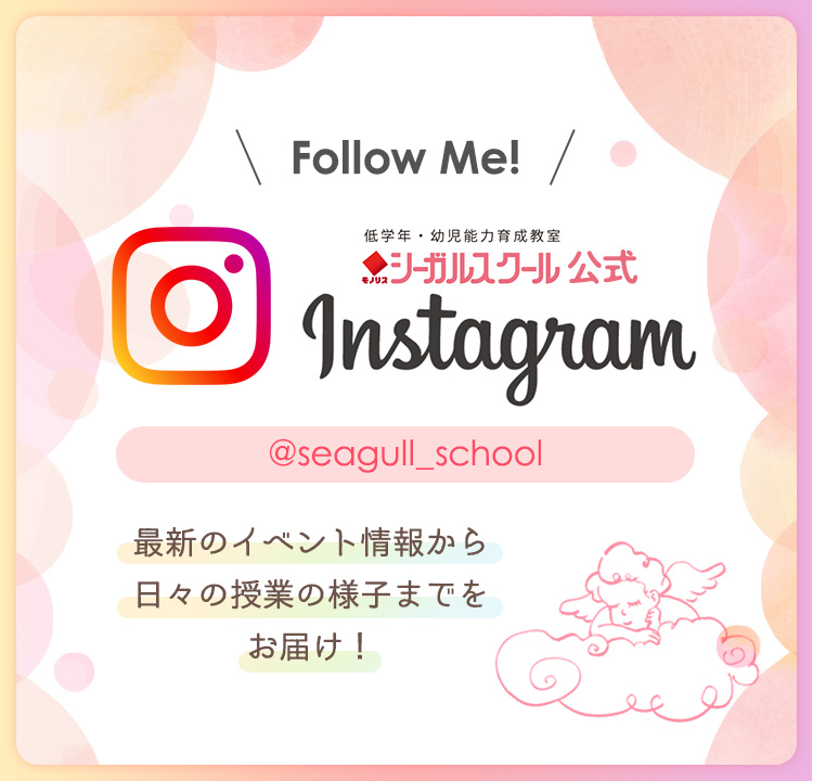 シーガルスクール公式Instagram